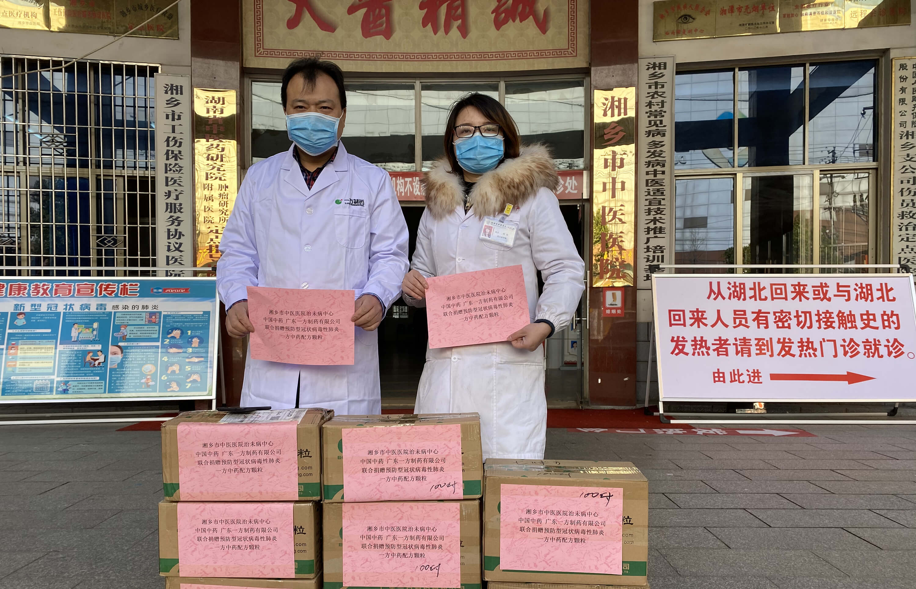 中國中藥與我司聯(lián)合向湘鄉市中醫院捐贈預防型冠狀病毒性肺炎一方中藥配方顆粒